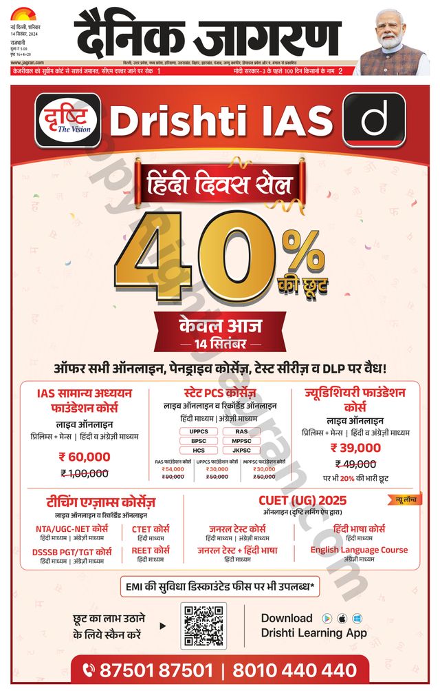Dainik Jagran Delhi
