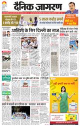 Dainik Jagran Delhi - September 18, 2024 September 18, 2024