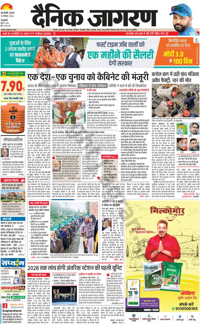 Dainik Jagran Delhi