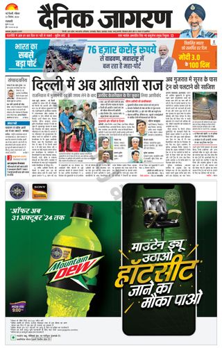 Dainik Jagran