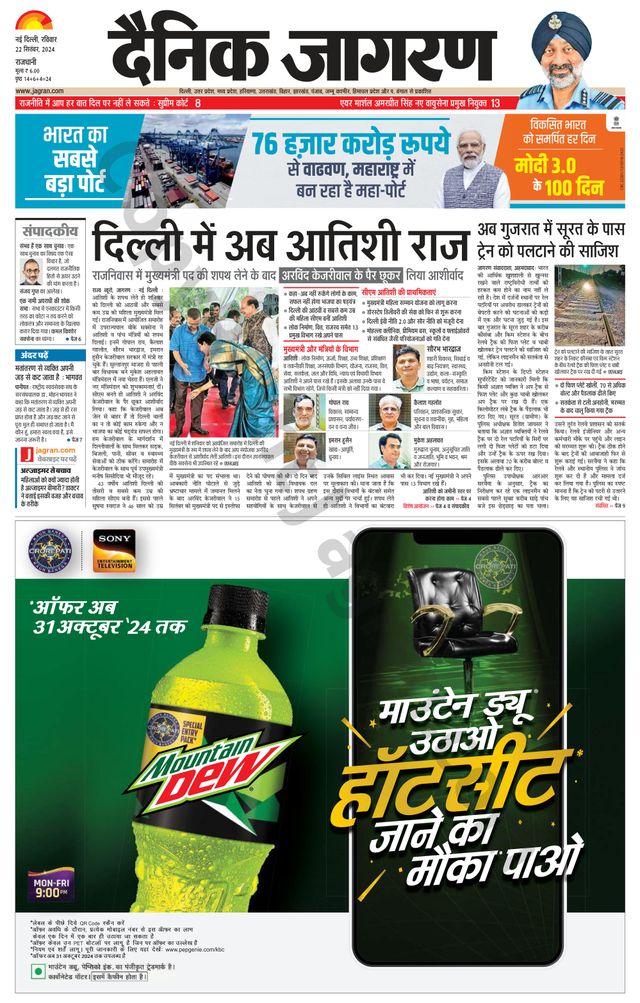 Dainik Jagran Delhi