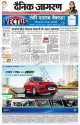 Dainik Jagran Delhi - September 24, 2024 September 24, 2024