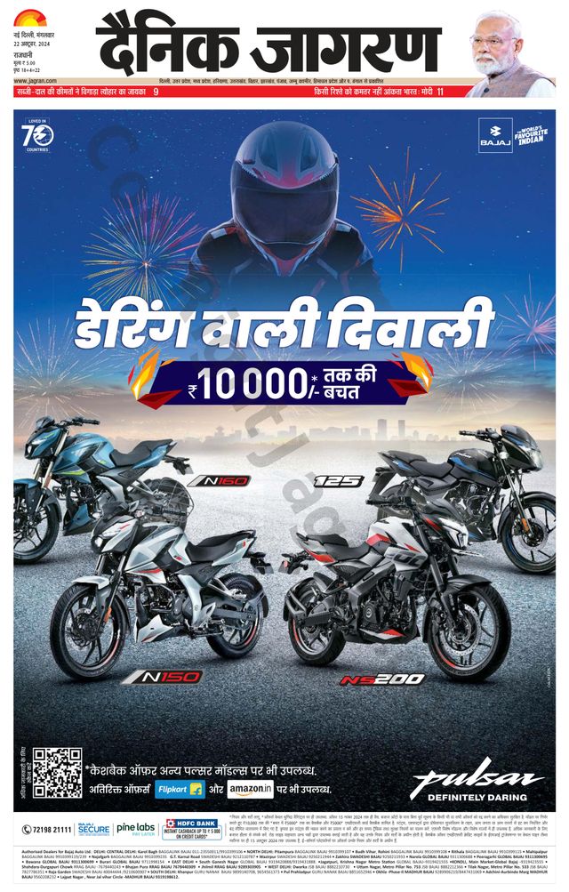 Dainik Jagran Delhi