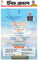 Dainik Jagran Delhi - December 03, 2024 December 03, 2024