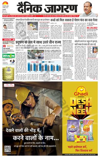 Dainik Jagran