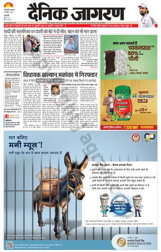 Dainik Jagran