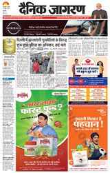 Dainik Jagran Delhi - December 12, 2024 December 12, 2024