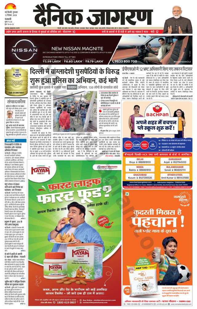 Dainik Jagran Delhi