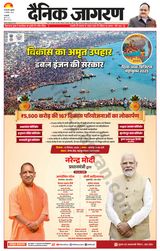 Dainik Jagran Delhi - December 13, 2024 December 13, 2024