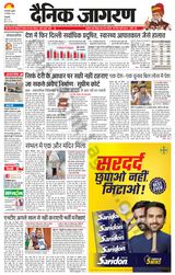 Dainik Jagran Delhi - December 18, 2024 December 18, 2024