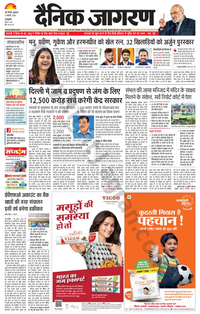 Dainik Jagran Delhi