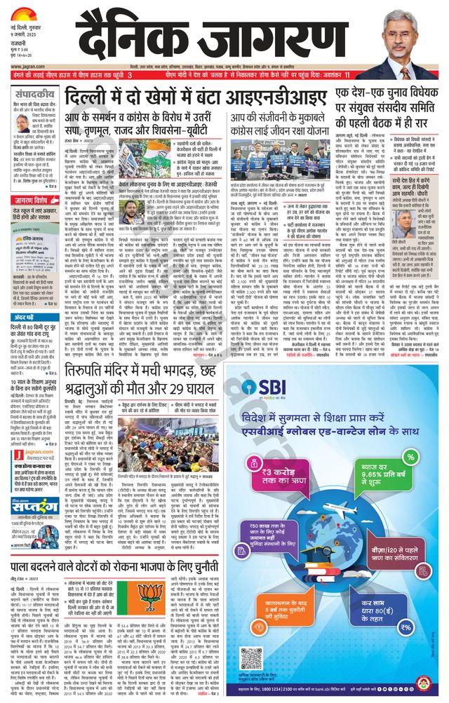 Dainik Jagran Delhi