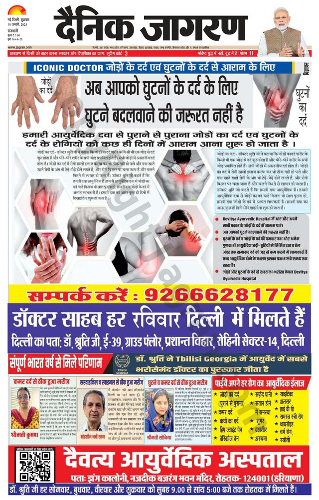 Dainik Jagran Delhi