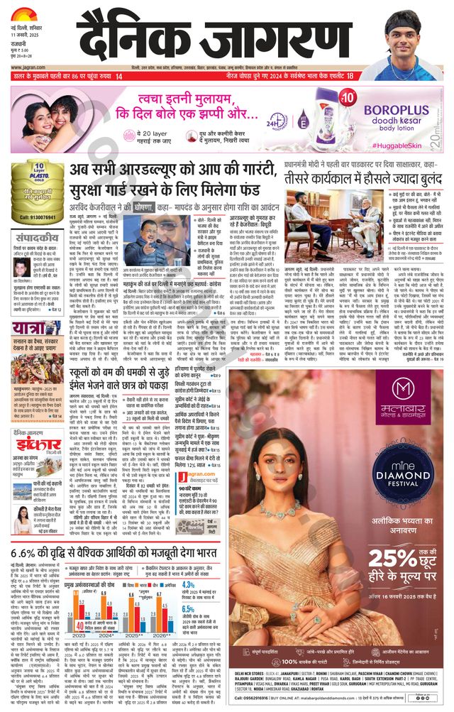 Dainik Jagran Delhi