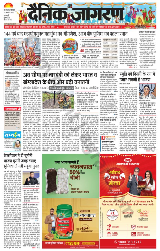 Dainik Jagran Delhi