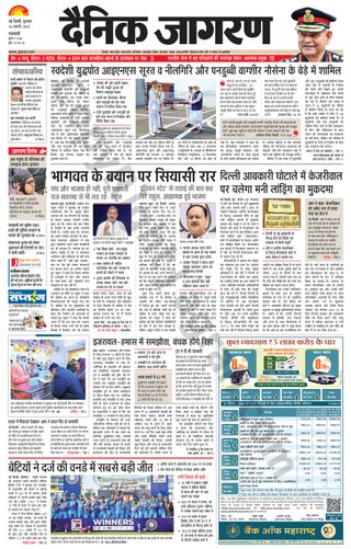 Dainik Jagran