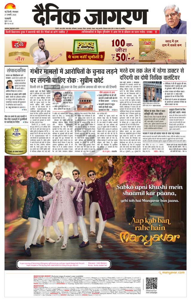 Dainik Jagran Delhi