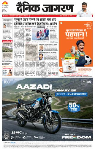 Dainik Jagran