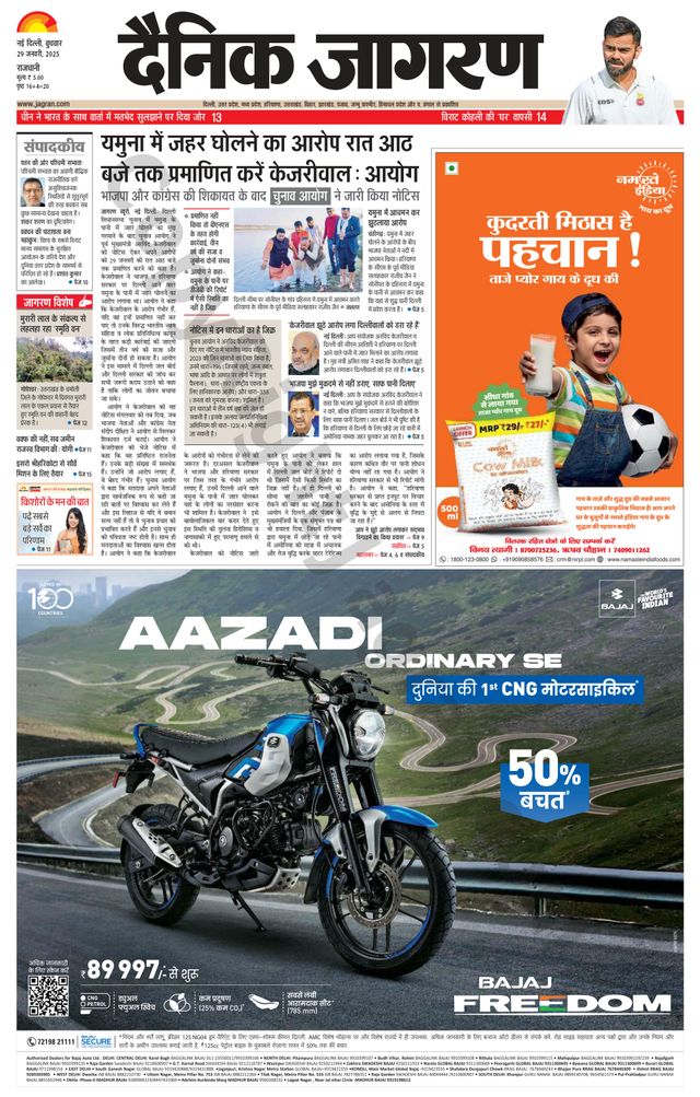 Dainik Jagran Delhi