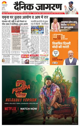 Dainik Jagran