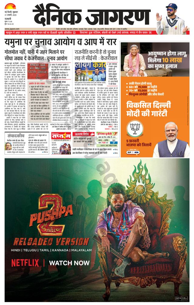 Dainik Jagran Delhi