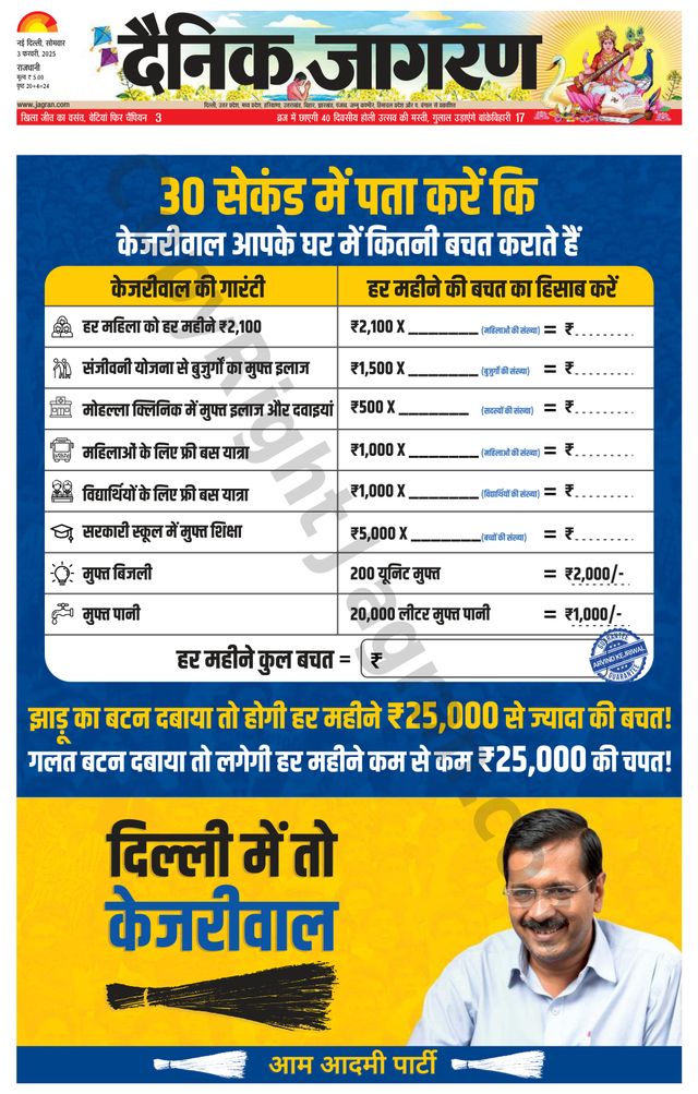 Dainik Jagran Delhi