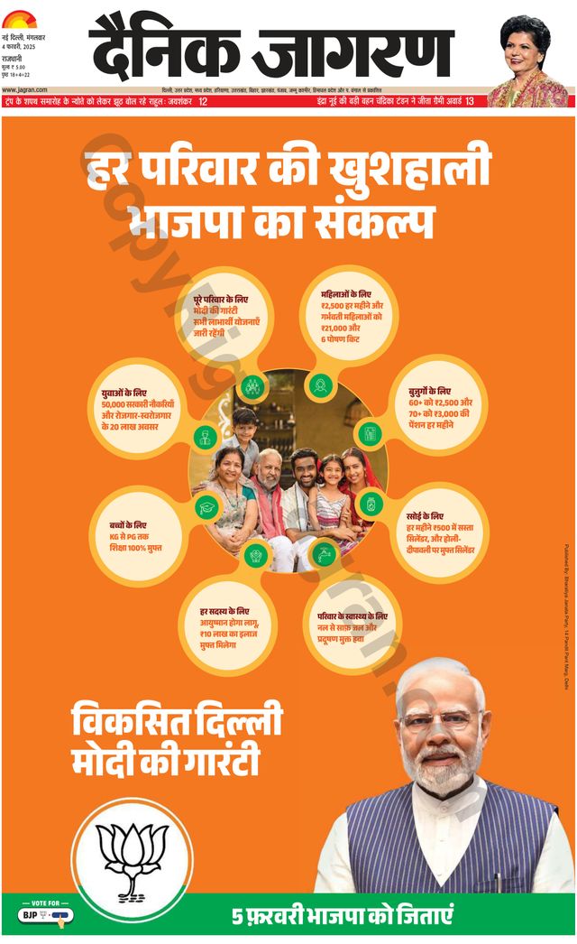 Dainik Jagran Delhi