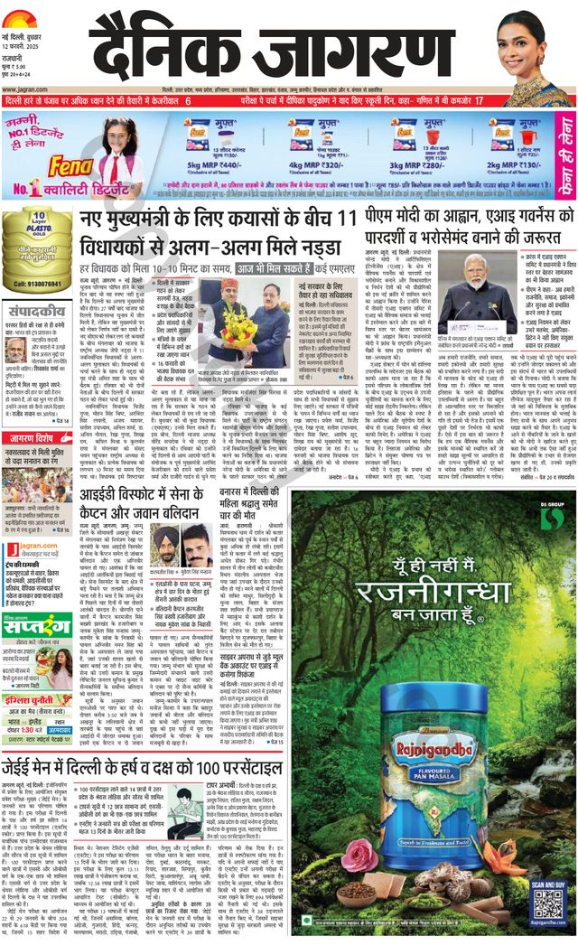 Dainik Jagran Delhi