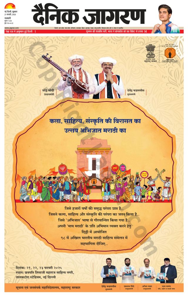 Dainik Jagran Delhi