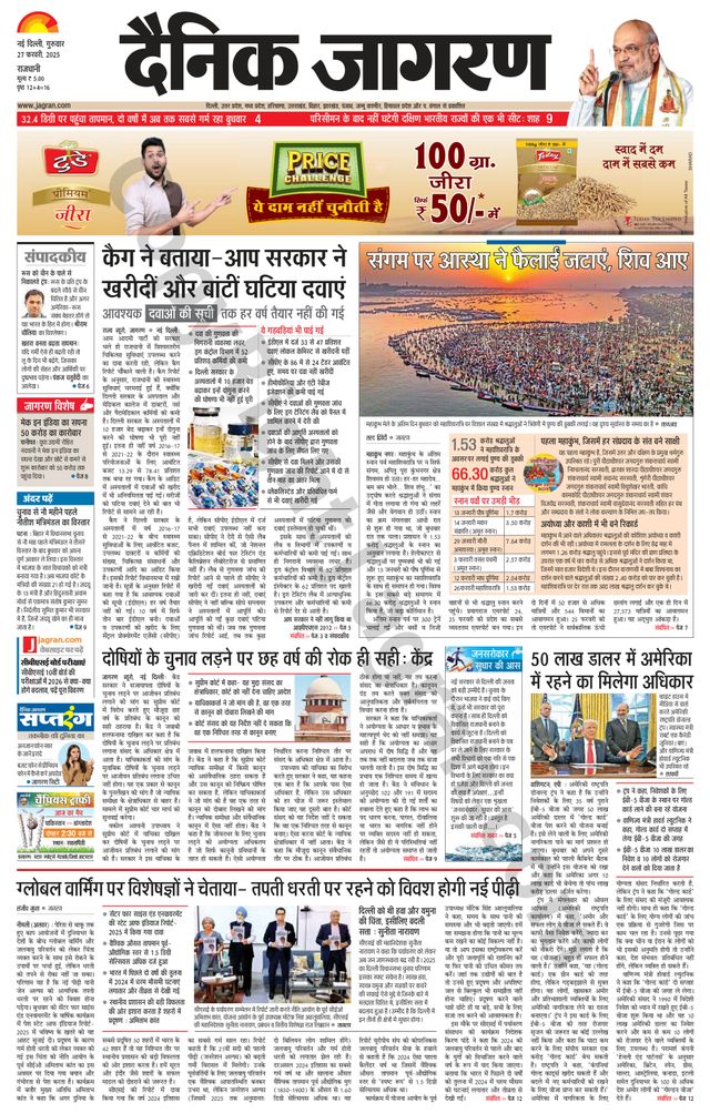 Dainik Jagran Delhi