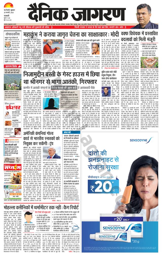 Dainik Jagran Delhi