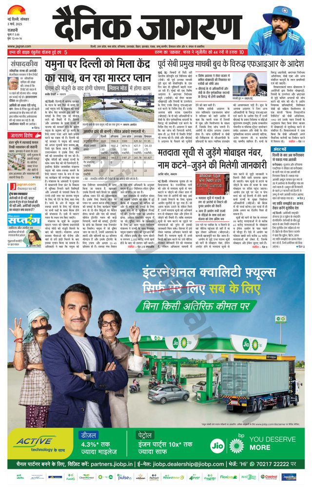 Dainik Jagran Delhi