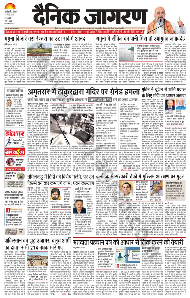 Dainik Jagran Delhi