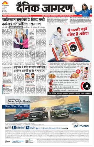 Dainik Jagran
