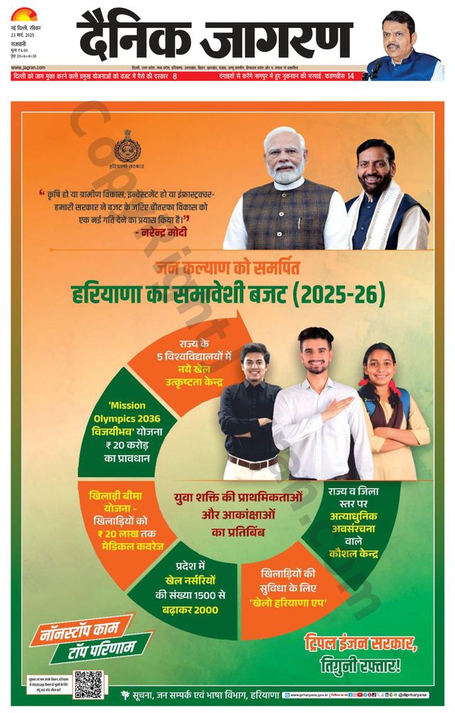 Dainik Jagran Delhi