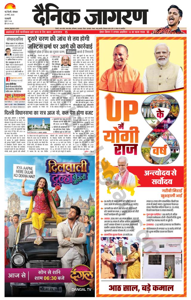 Dainik Jagran Delhi