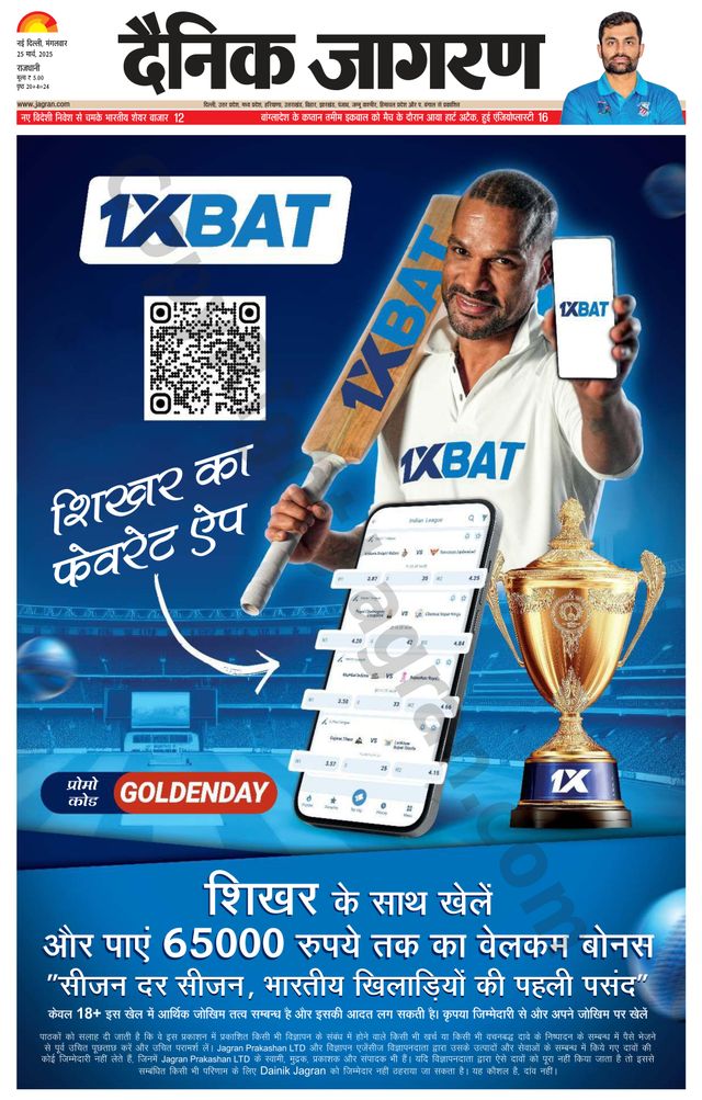 Dainik Jagran Delhi