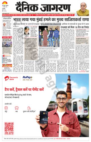 Dainik Jagran
