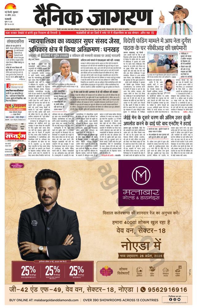 Dainik Jagran Delhi