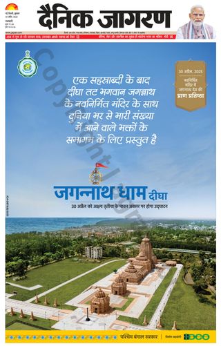 Dainik Jagran