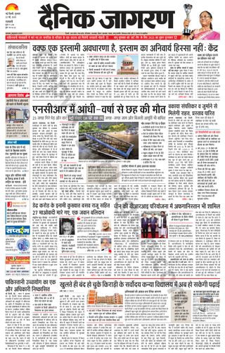 Dainik Jagran