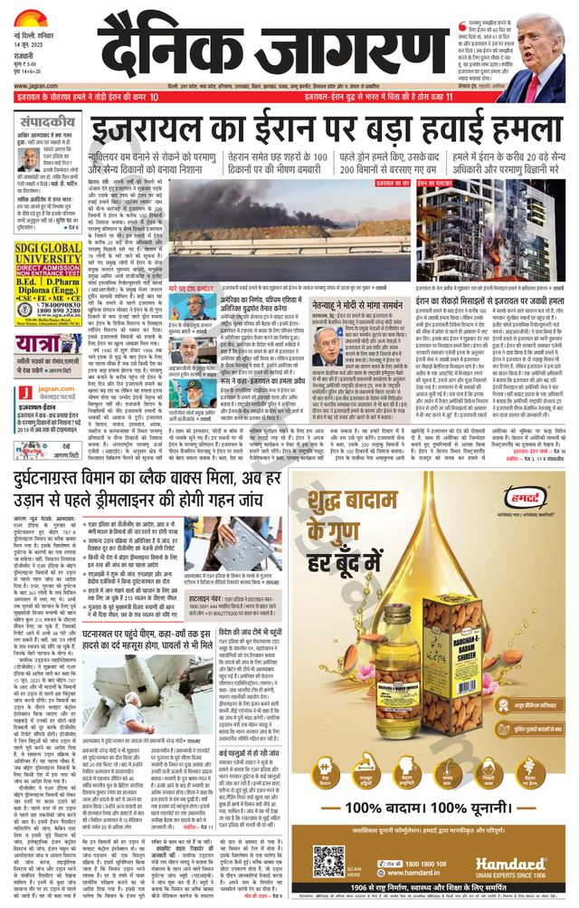 Dainik Jagran Delhi