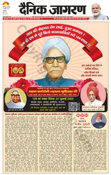 Dainik Jagran