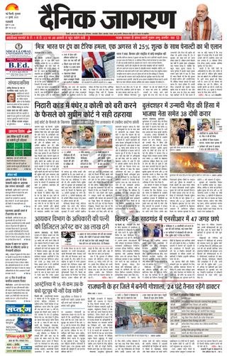 Dainik Jagran