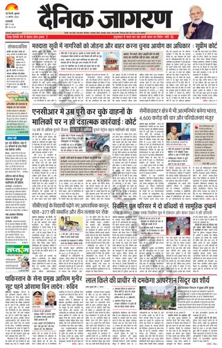 Dainik Jagran
