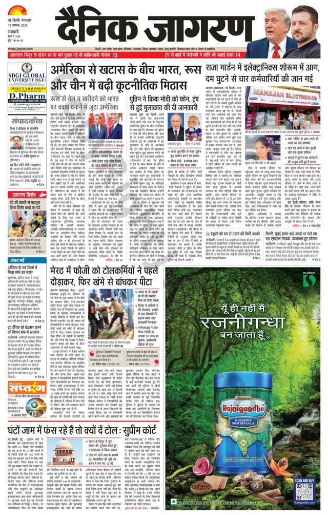 Dainik Jagran Delhi