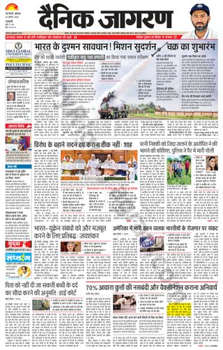 Dainik Jagran