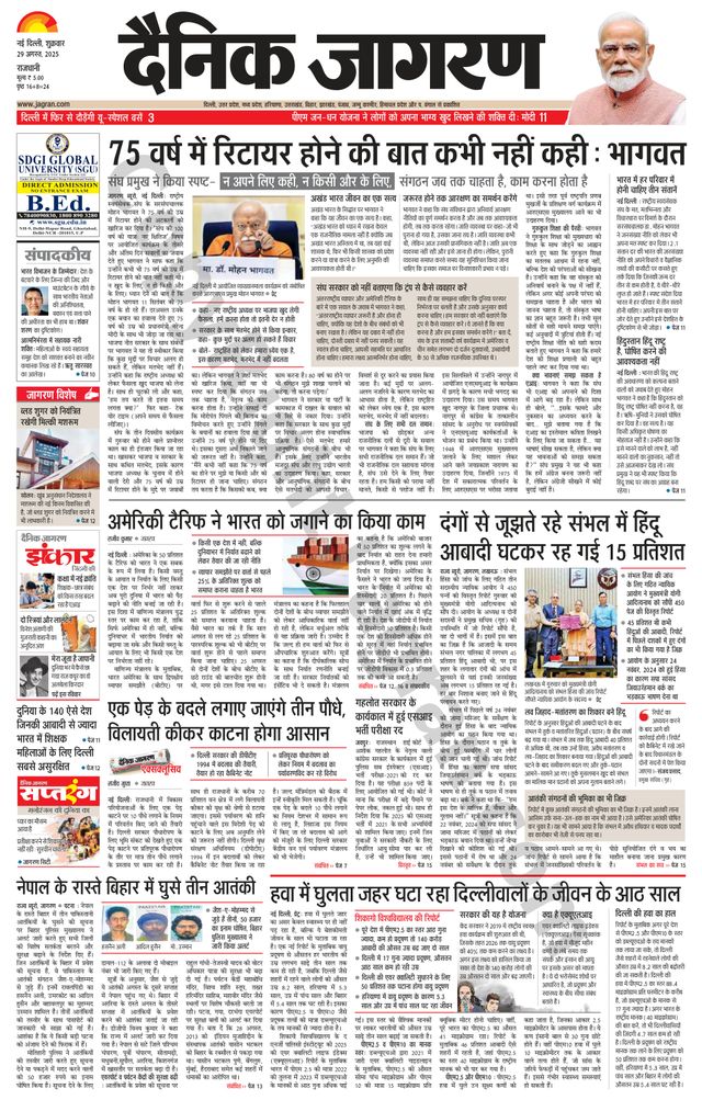 Dainik Jagran Delhi
