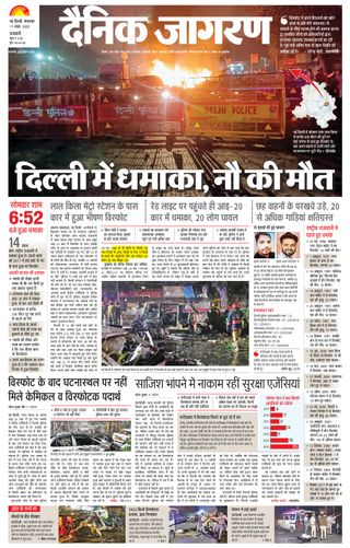 Dainik Jagran