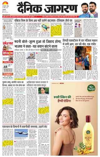 Dainik Jagran